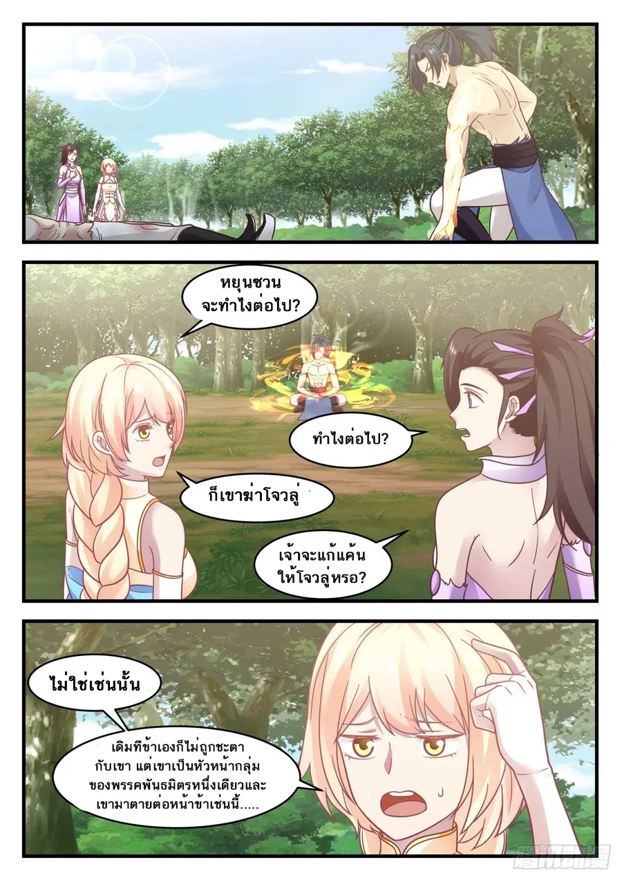 Martial Peak ตอนที่ 607 หน้า 2