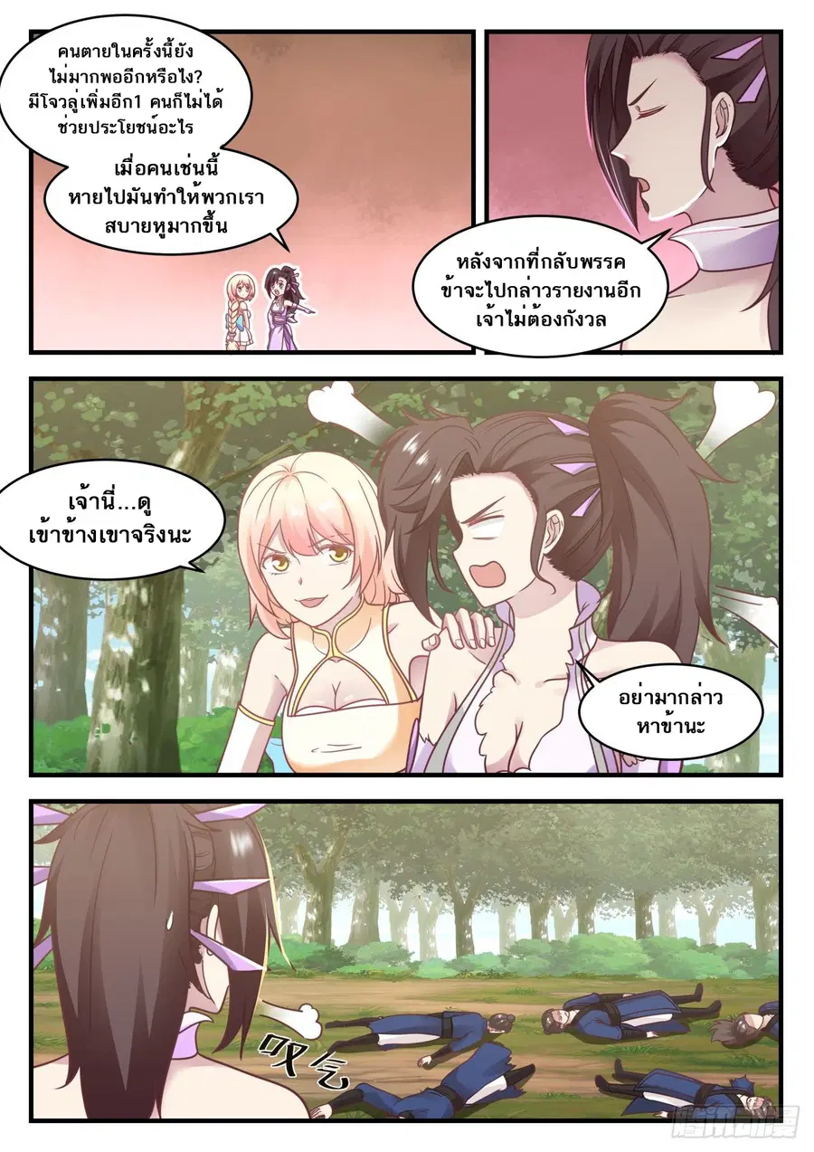 Martial Peak ตอนที่ 607 หน้า 3