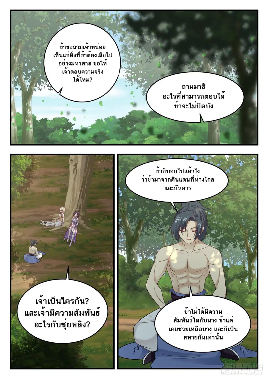 Martial Peak ตอนที่ 608 หน้า 2