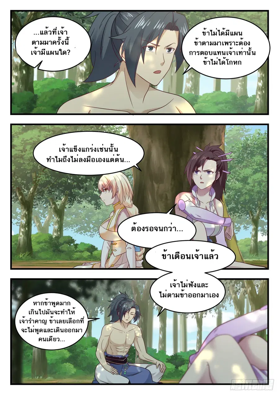 Martial Peak ตอนที่ 608 หน้า 3