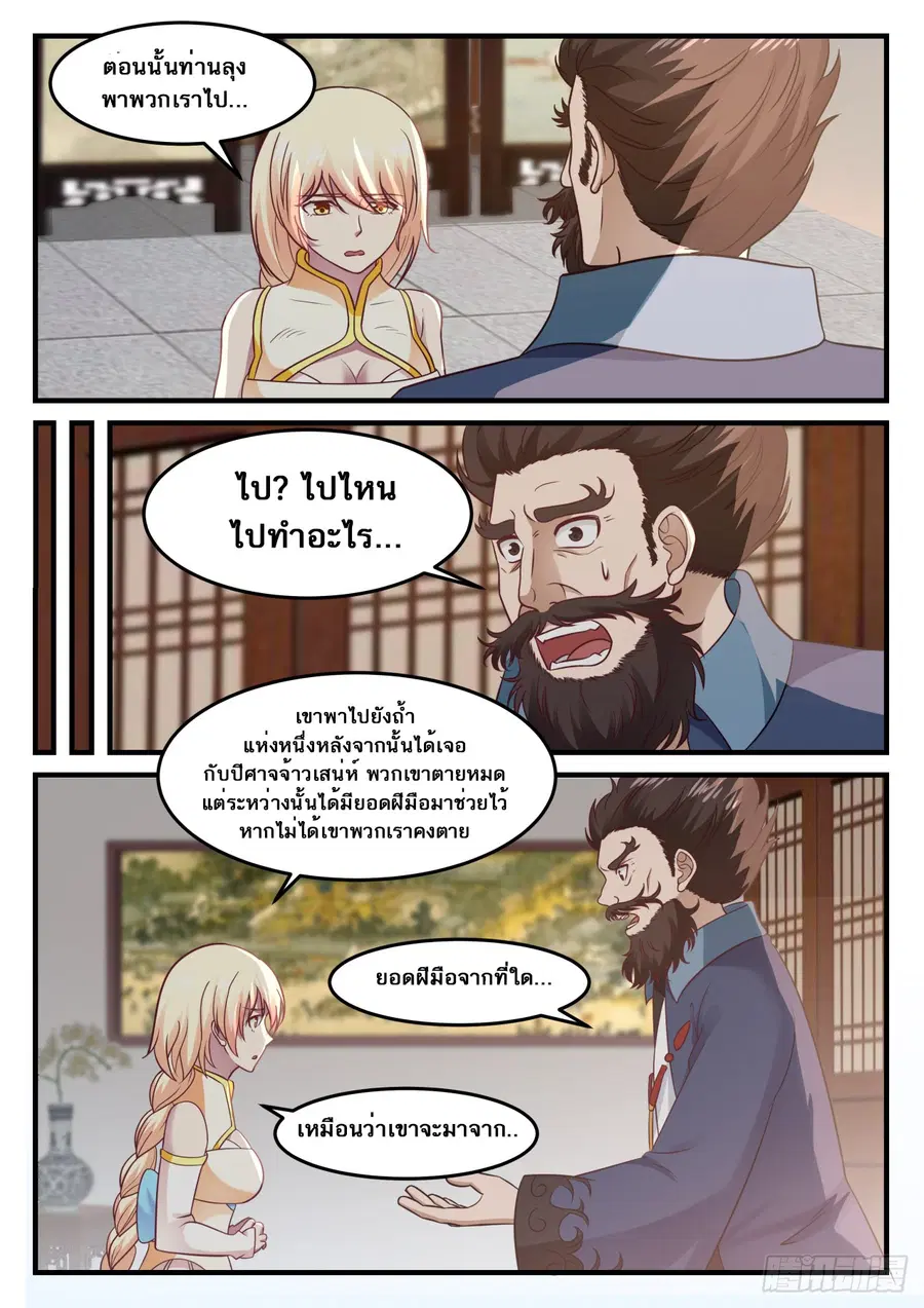 Martial Peak ตอนที่ 609 หน้า 3