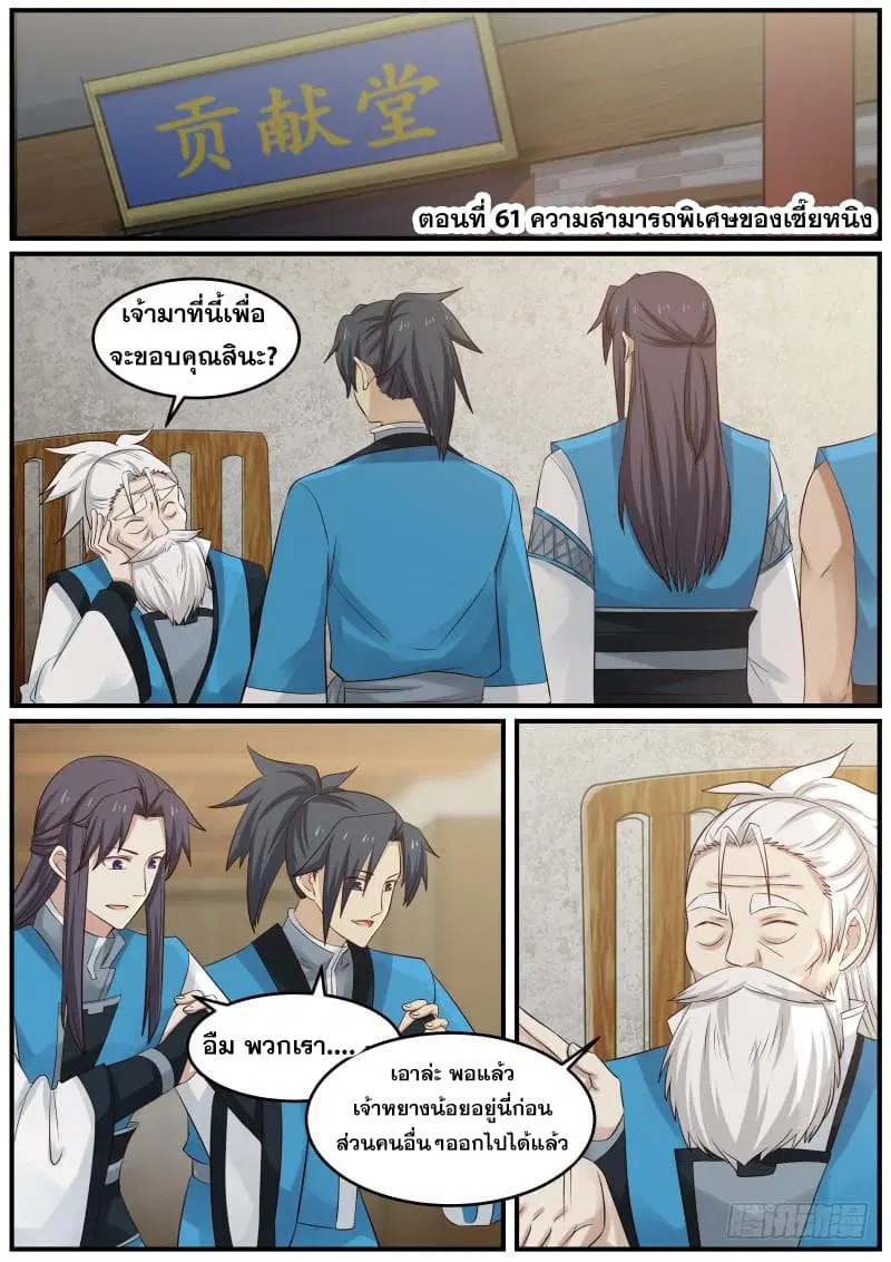 Martial Peak ตอนที่ 61 หน้า 2