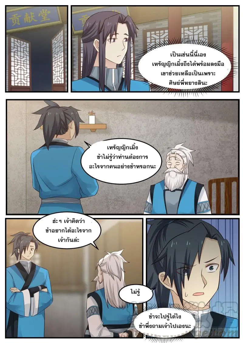 Martial Peak ตอนที่ 61 หน้า 3