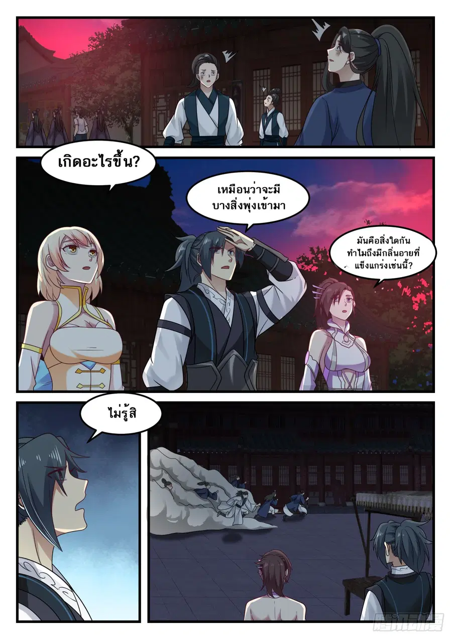 Martial Peak ตอนที่ 610 หน้า 2