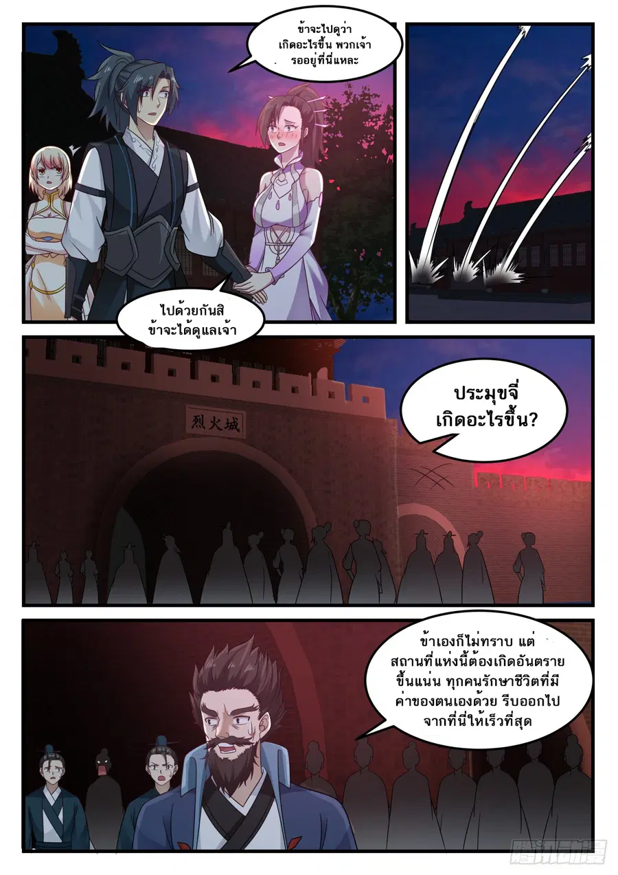 Martial Peak ตอนที่ 610 หน้า 3
