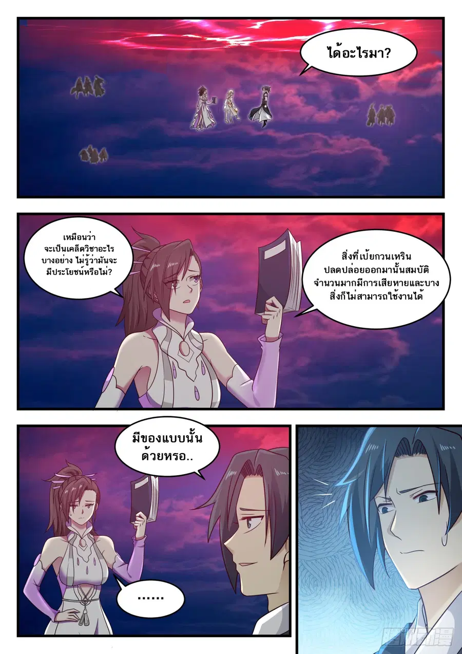 Martial Peak ตอนที่ 612 หน้า 2