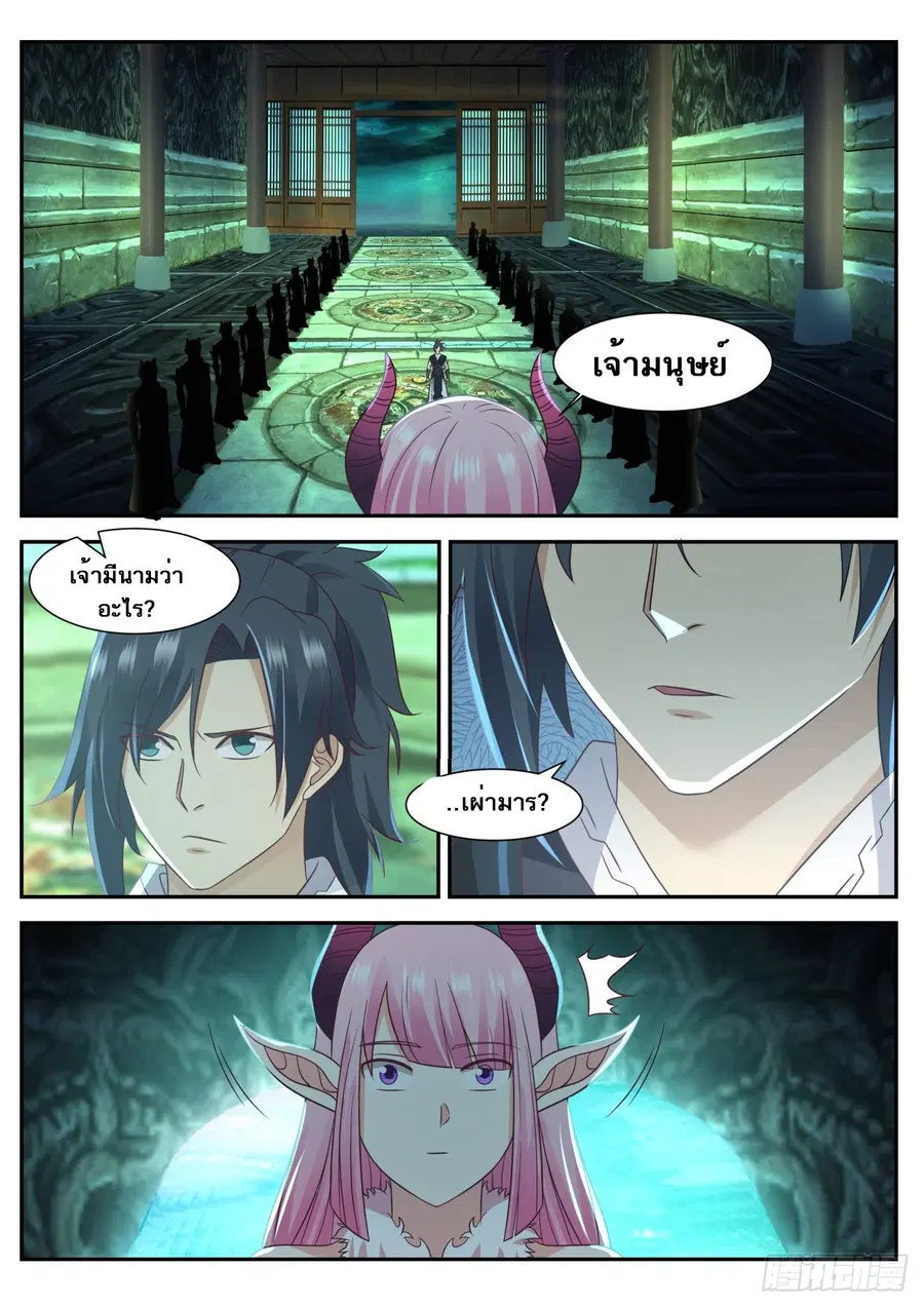 Martial Peak ตอนที่ 613 หน้า 2