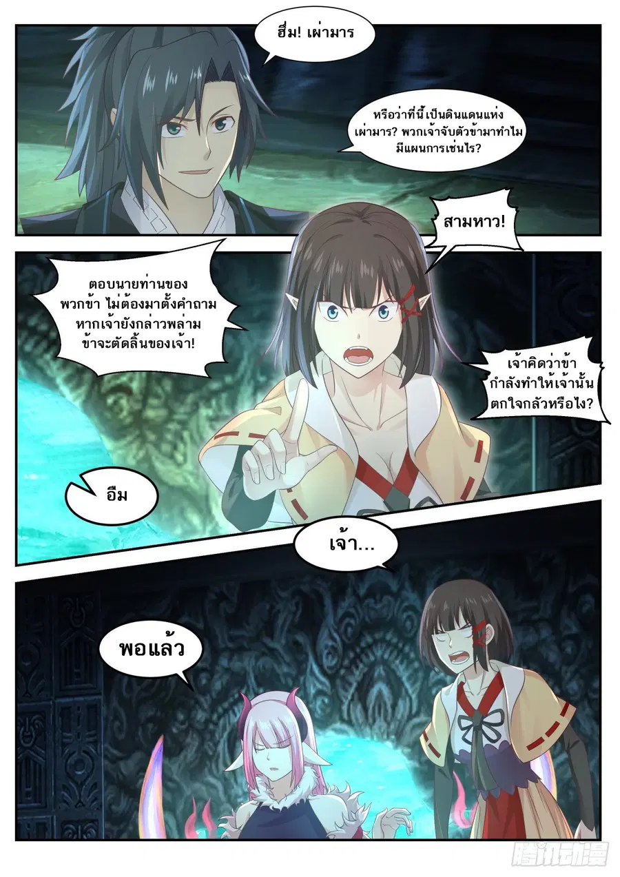 Martial Peak ตอนที่ 613 หน้า 3