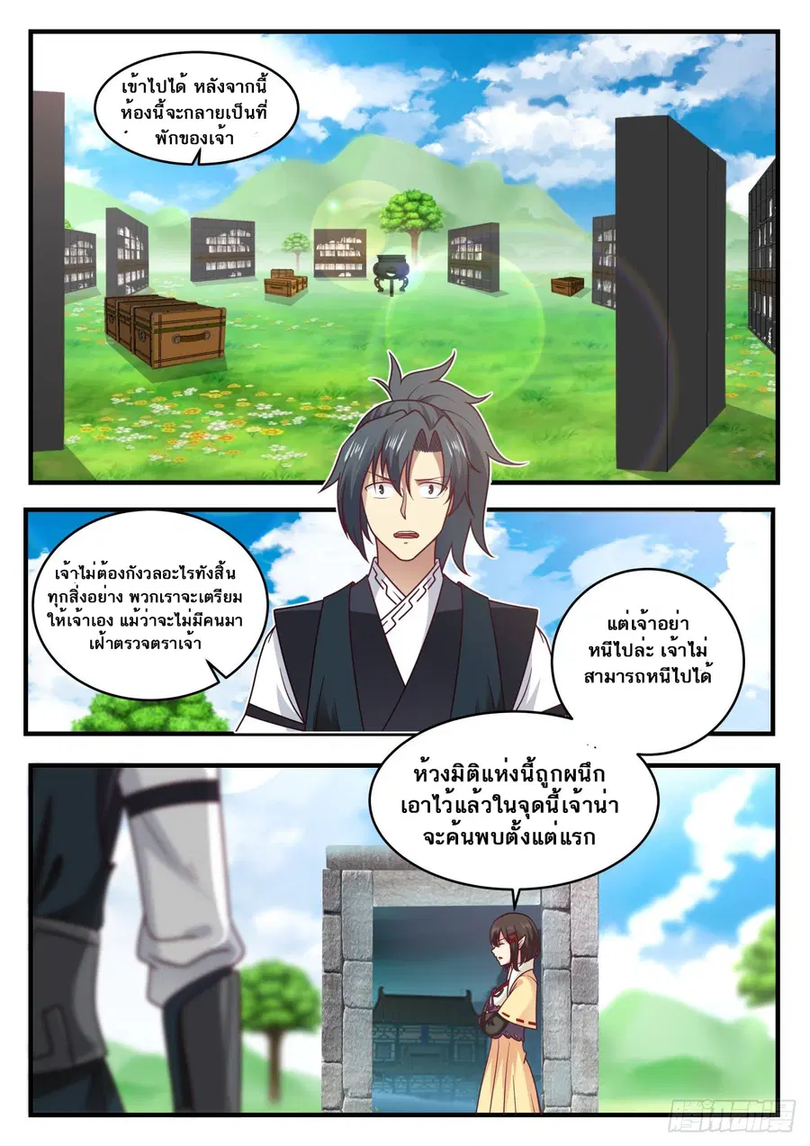 Martial Peak ตอนที่ 614 หน้า 2