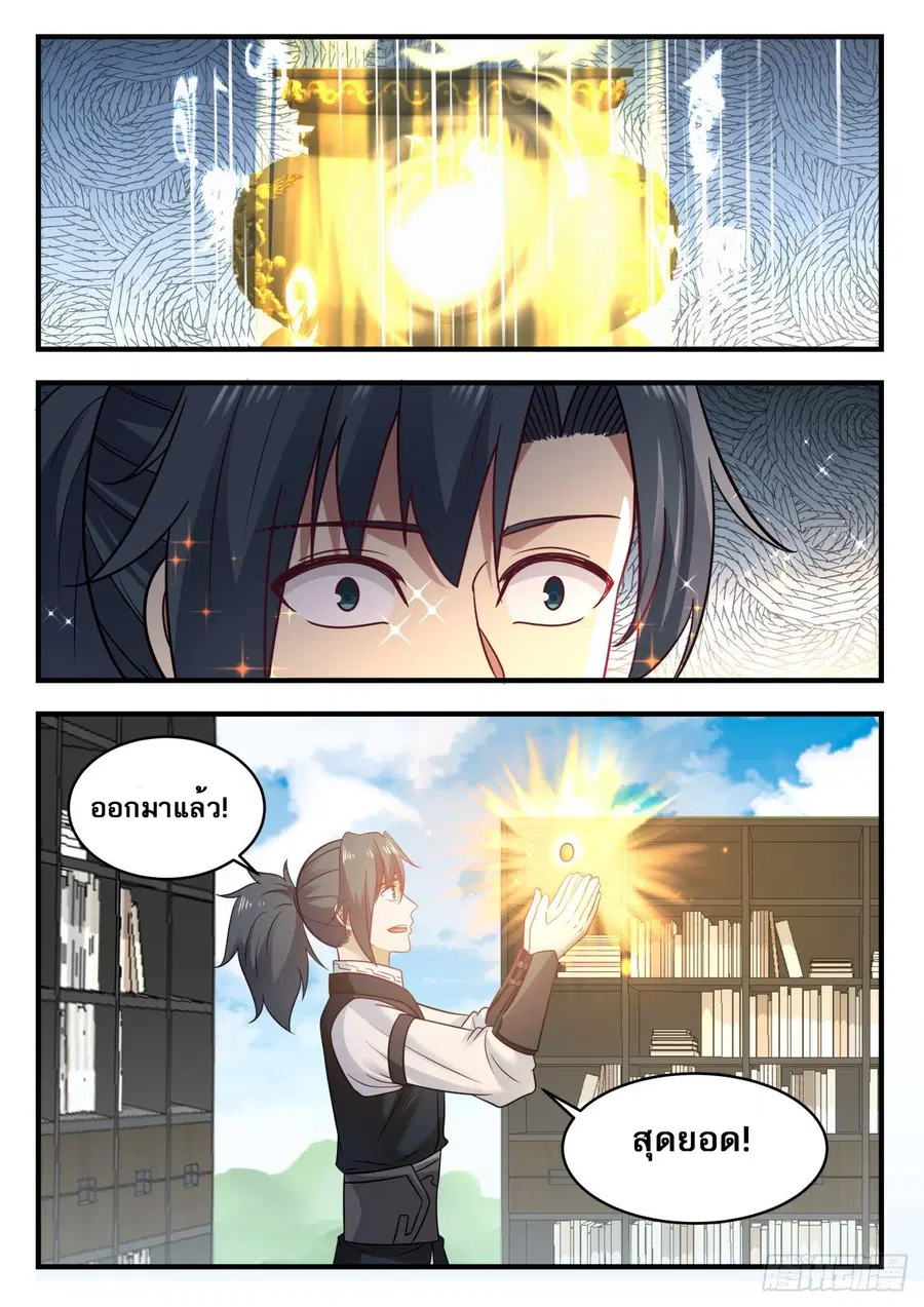 Martial Peak ตอนที่ 615 หน้า 3