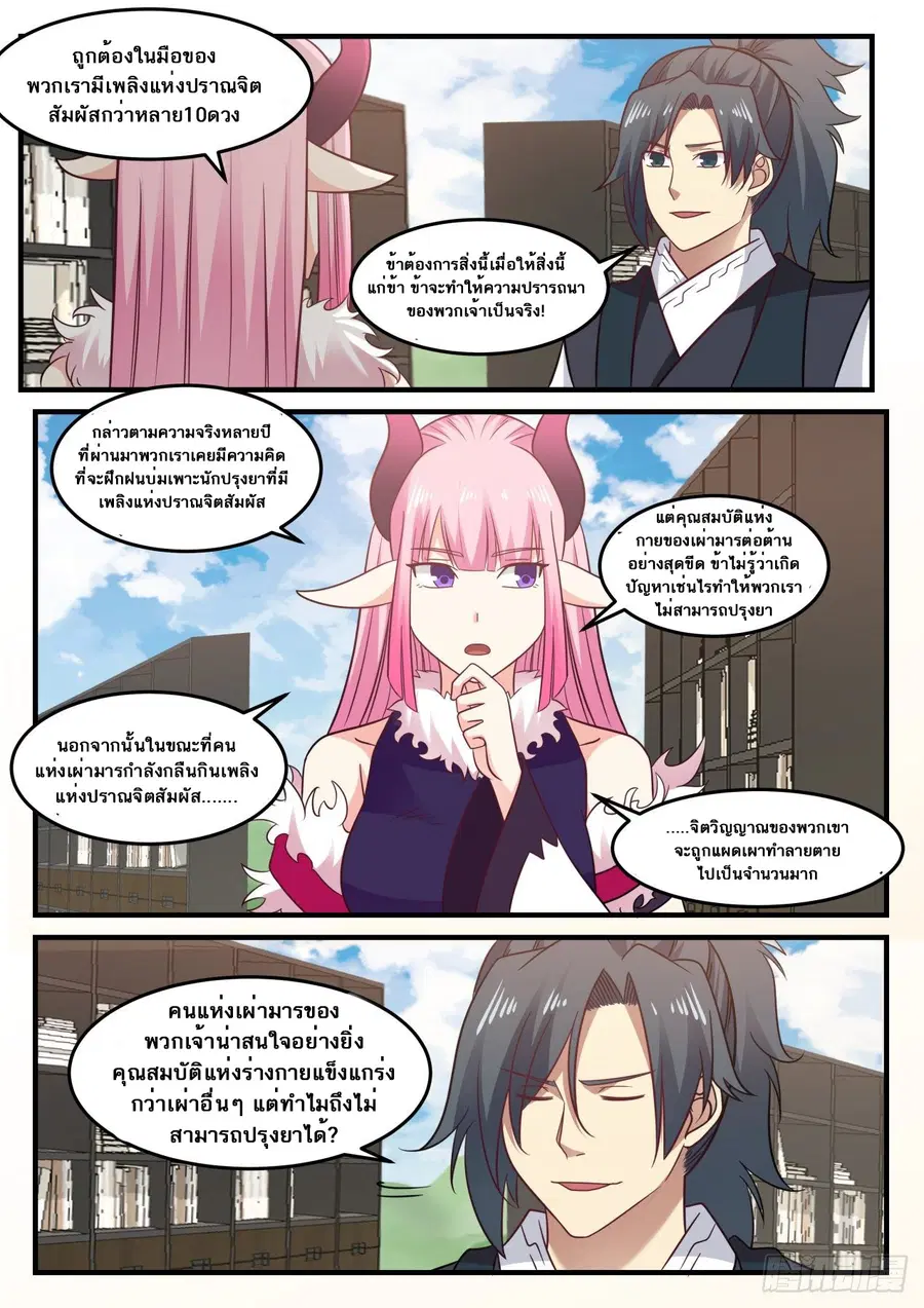 Martial Peak ตอนที่ 616 หน้า 2