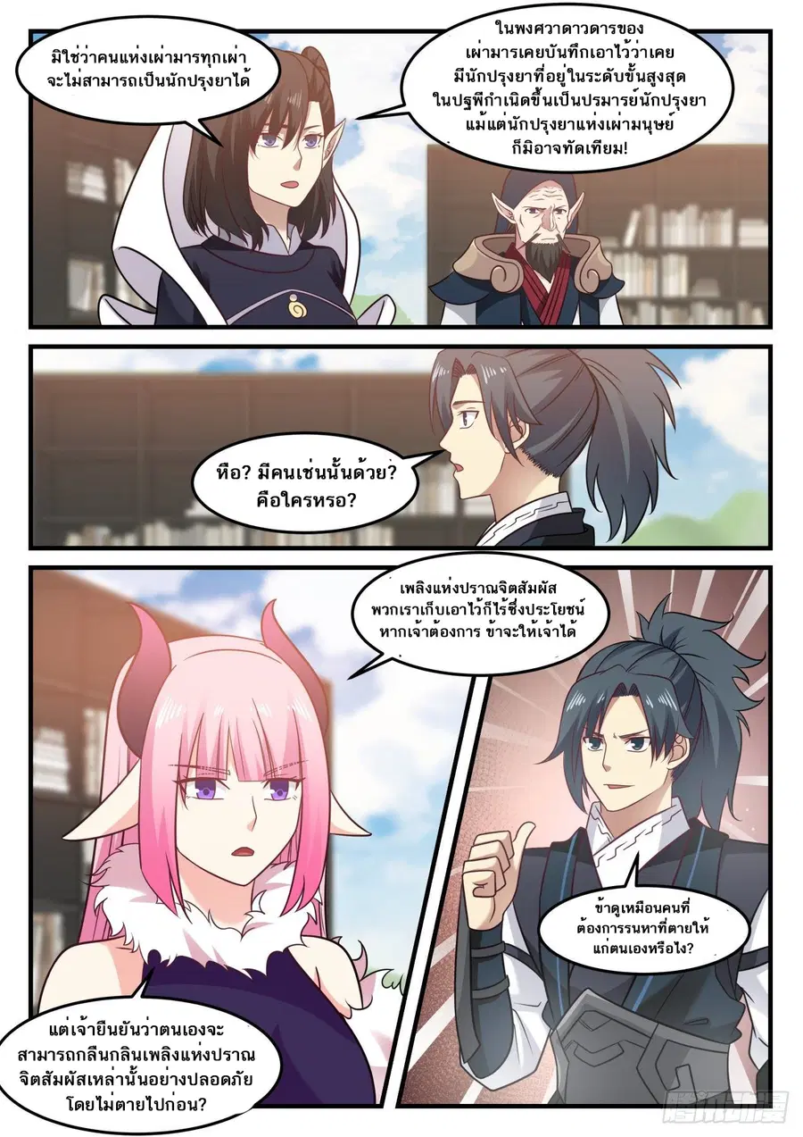 Martial Peak ตอนที่ 616 หน้า 3