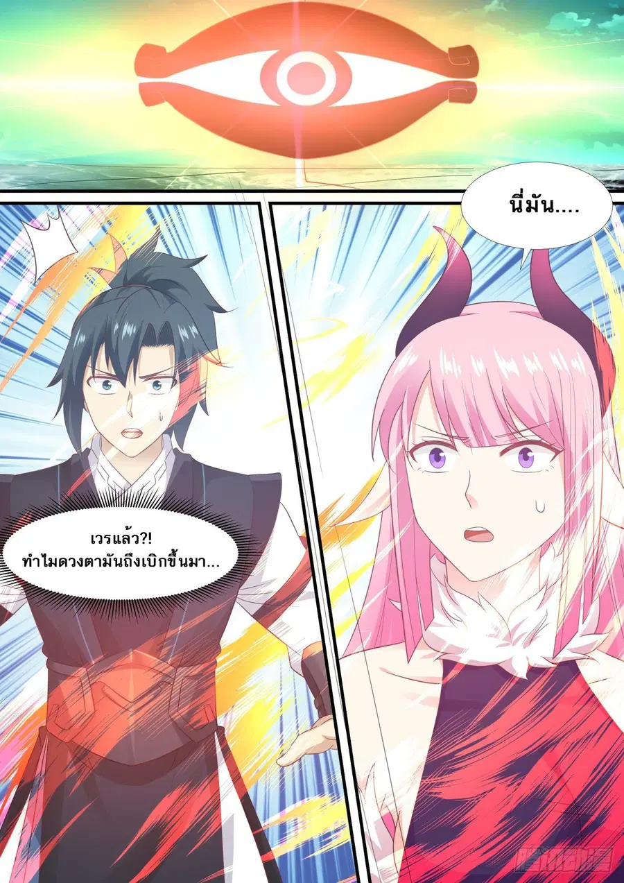 Martial Peak ตอนที่ 617 หน้า 2