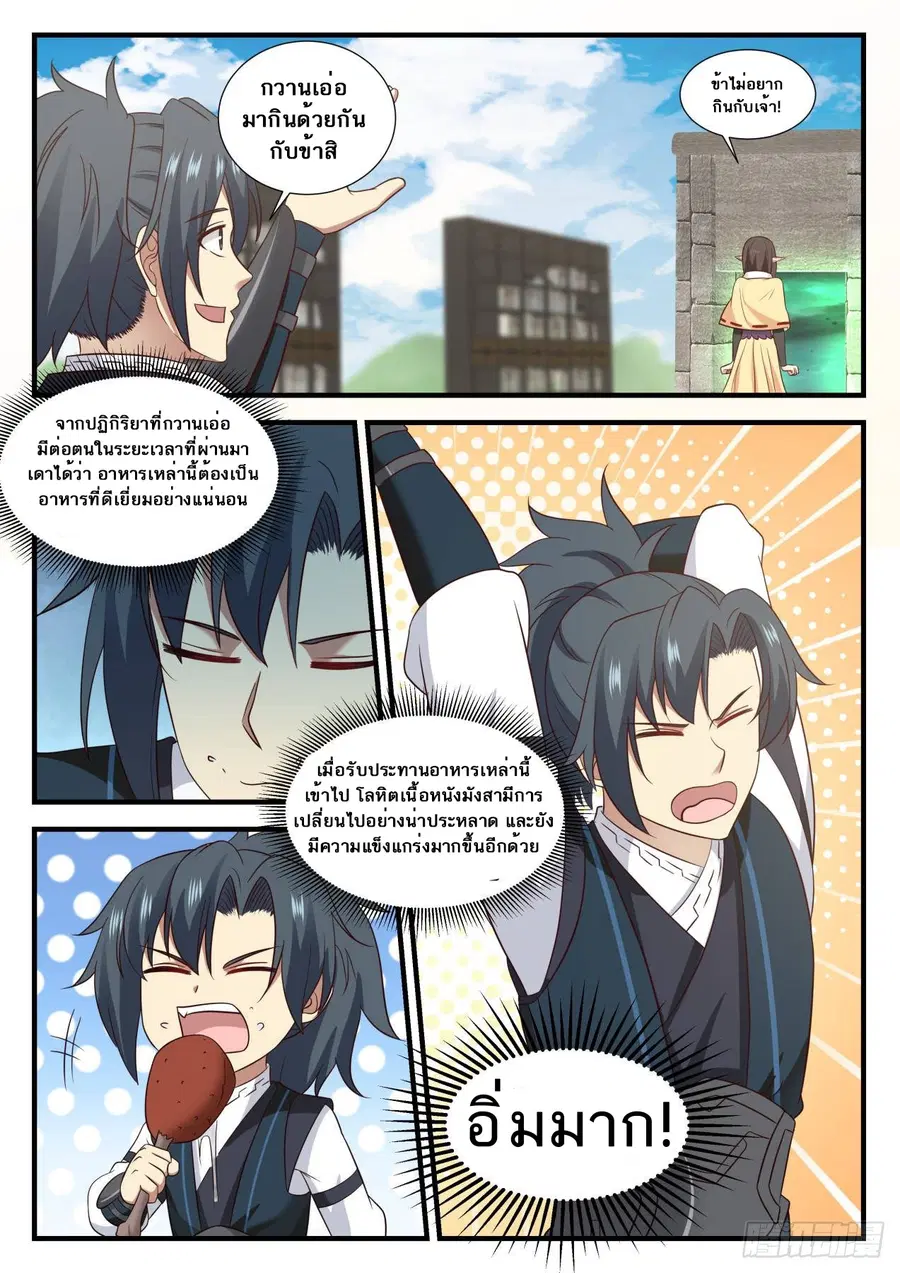 Martial Peak ตอนที่ 619 หน้า 2