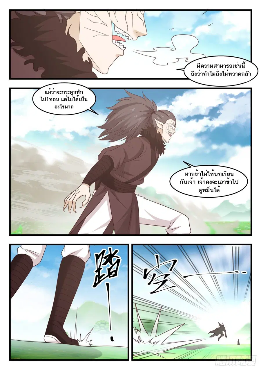 Martial Peak ตอนที่ 620 หน้า 2