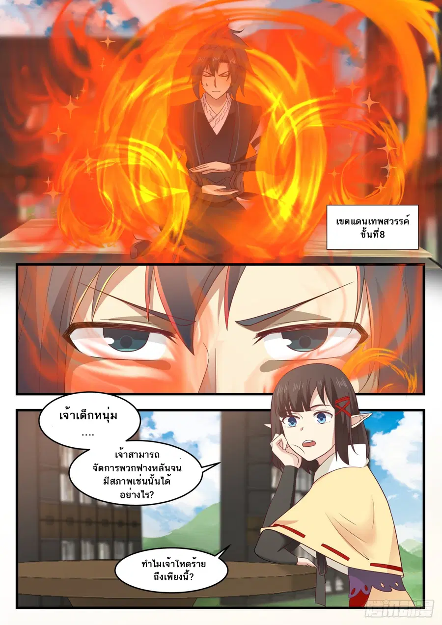 Martial Peak ตอนที่ 622 หน้า 2