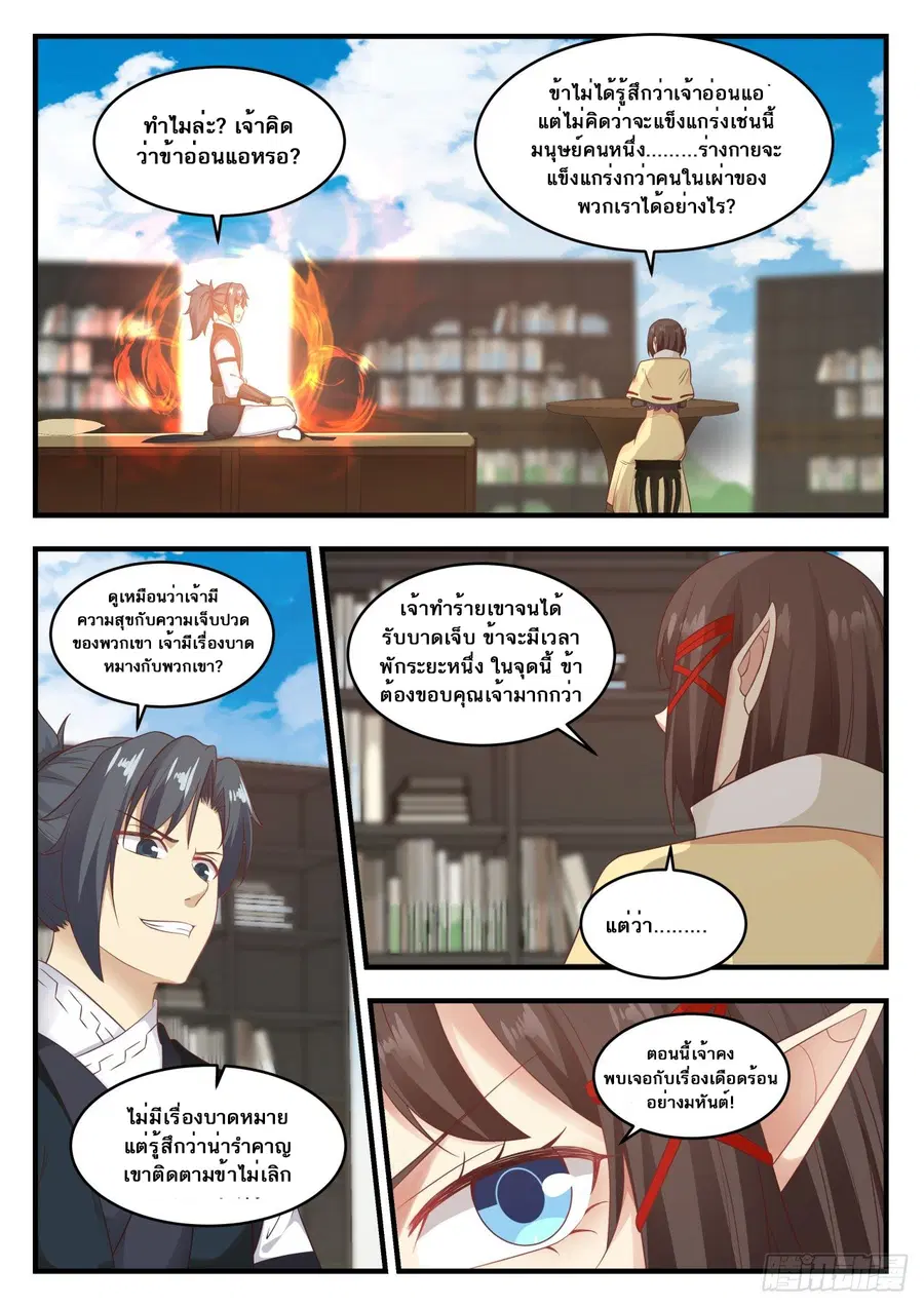 Martial Peak ตอนที่ 622 หน้า 3