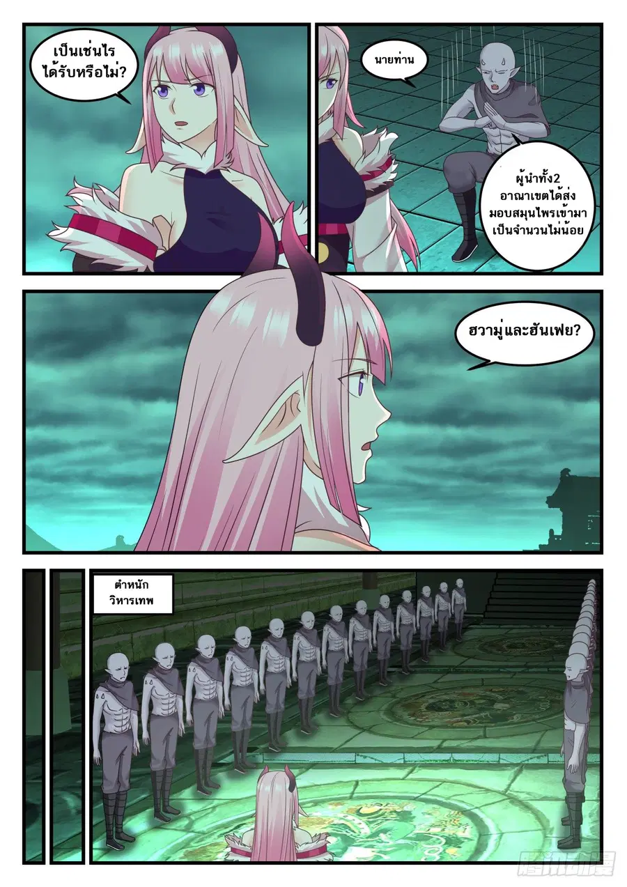 Martial Peak ตอนที่ 623 หน้า 2