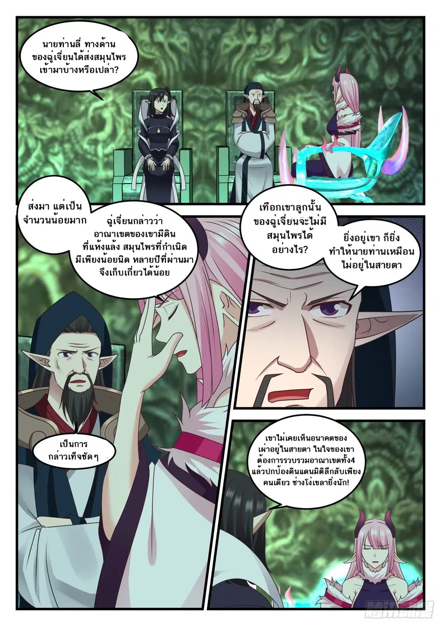 Martial Peak ตอนที่ 623 หน้า 3