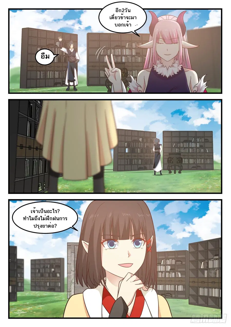 Martial Peak ตอนที่ 624 หน้า 3