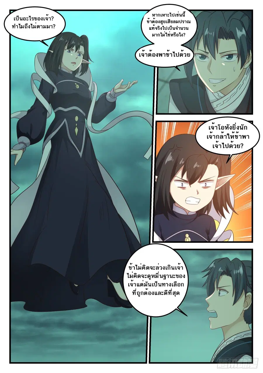 Martial Peak ตอนที่ 625 หน้า 2