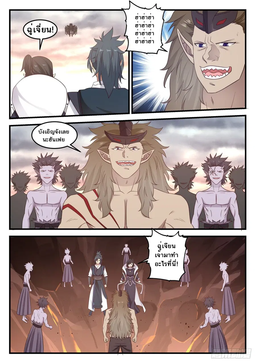 Martial Peak ตอนที่ 626 หน้า 2