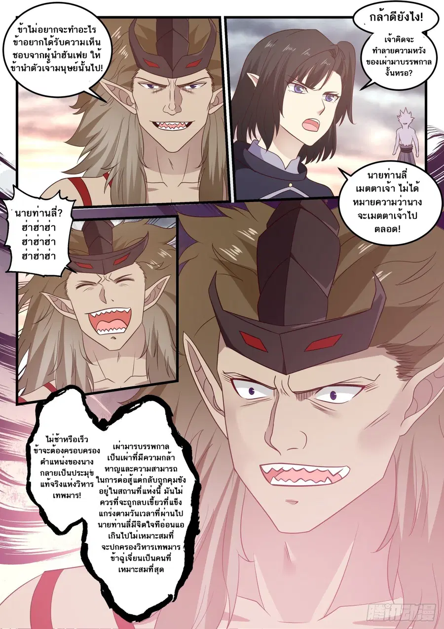 Martial Peak ตอนที่ 626 หน้า 3