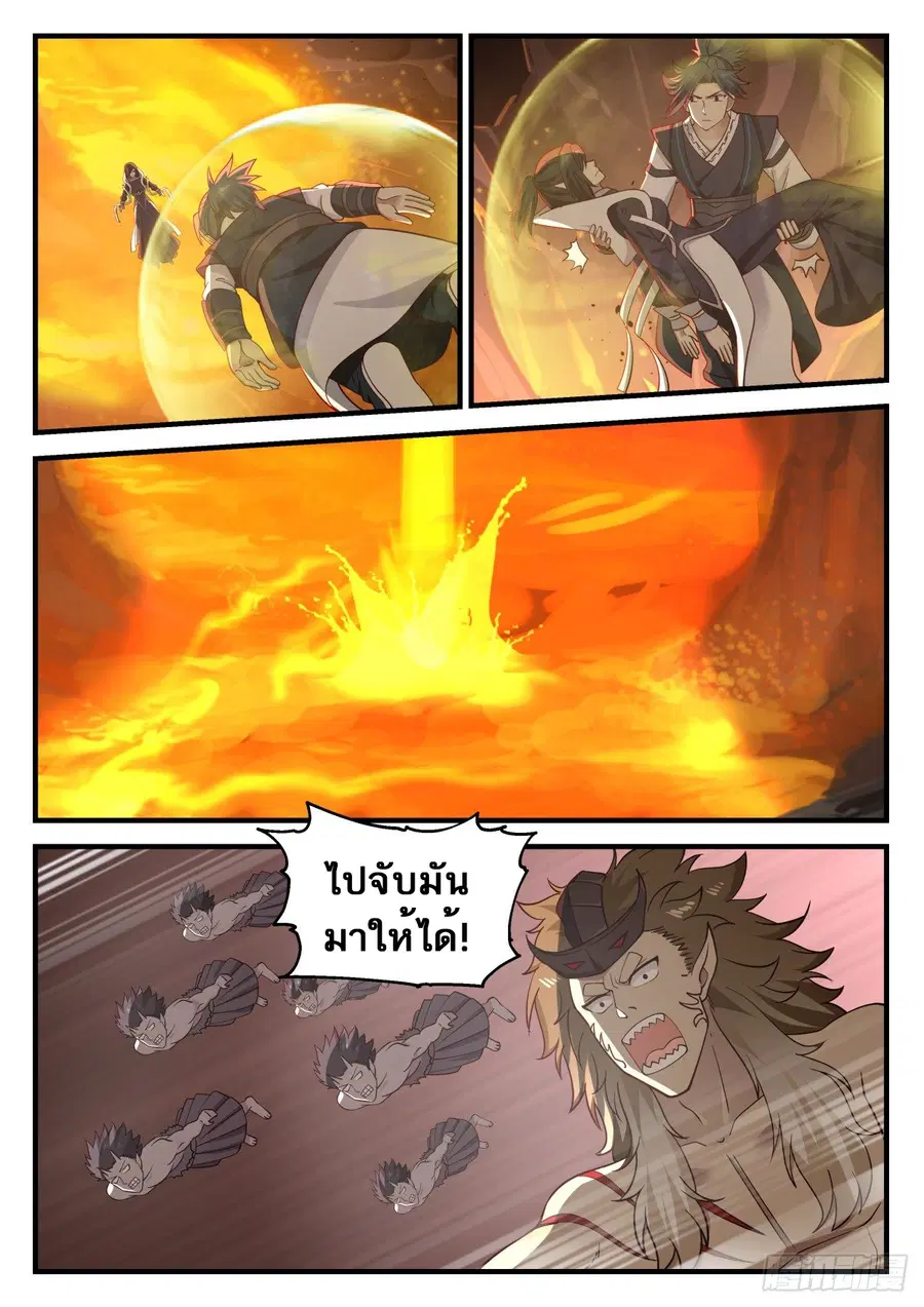 Martial Peak ตอนที่ 627 หน้า 3