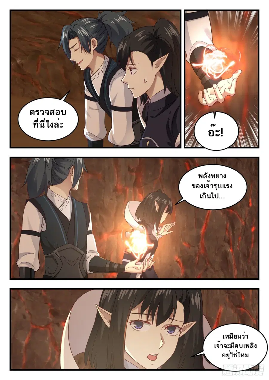 Martial Peak ตอนที่ 628 หน้า 3