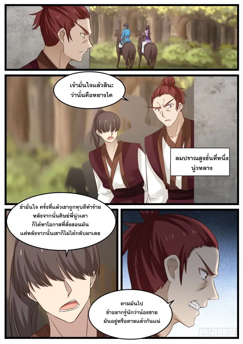 Martial Peak ตอนที่ 63 หน้า 2