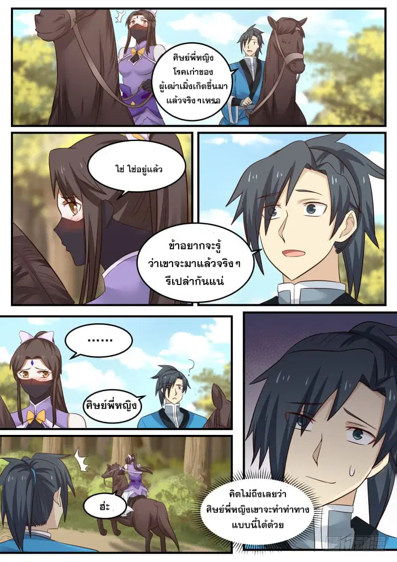 Martial Peak ตอนที่ 63 หน้า 3