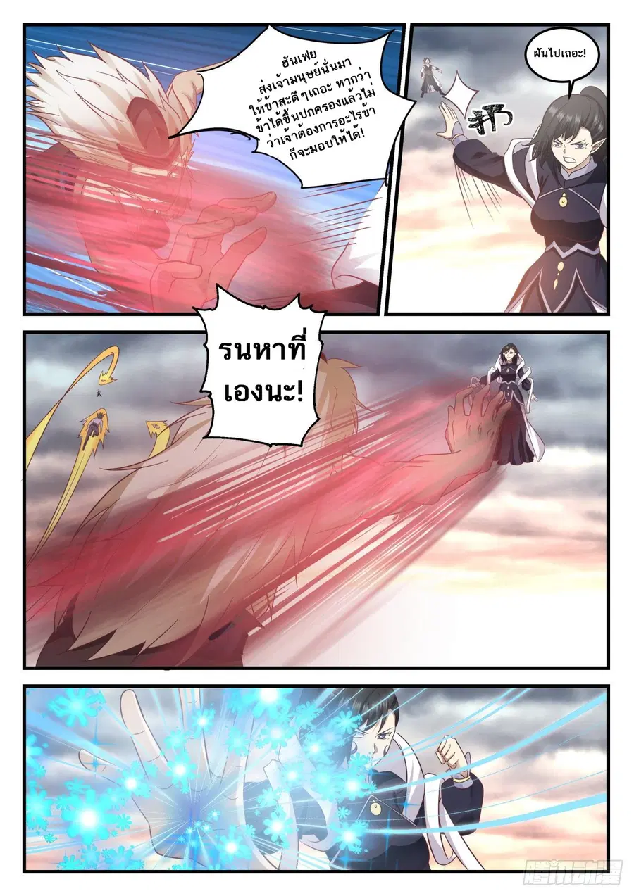 Martial Peak ตอนที่ 631 หน้า 2