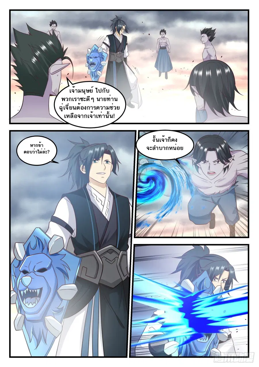 Martial Peak ตอนที่ 631 หน้า 3