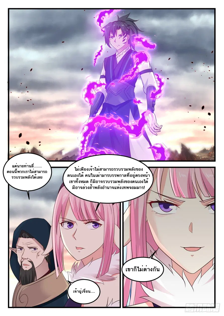 Martial Peak ตอนที่ 632 หน้า 2