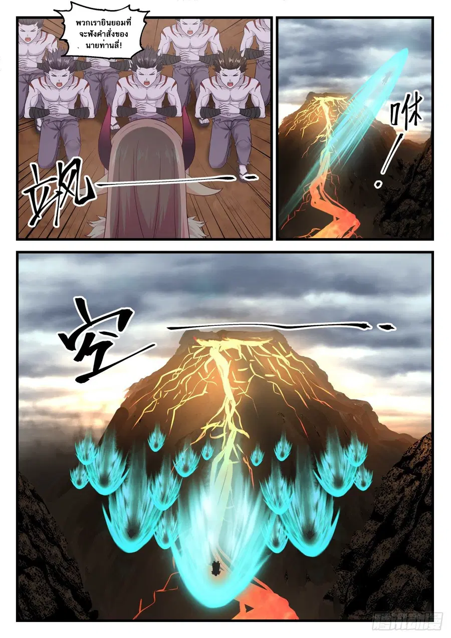 Martial Peak ตอนที่ 633 หน้า 2