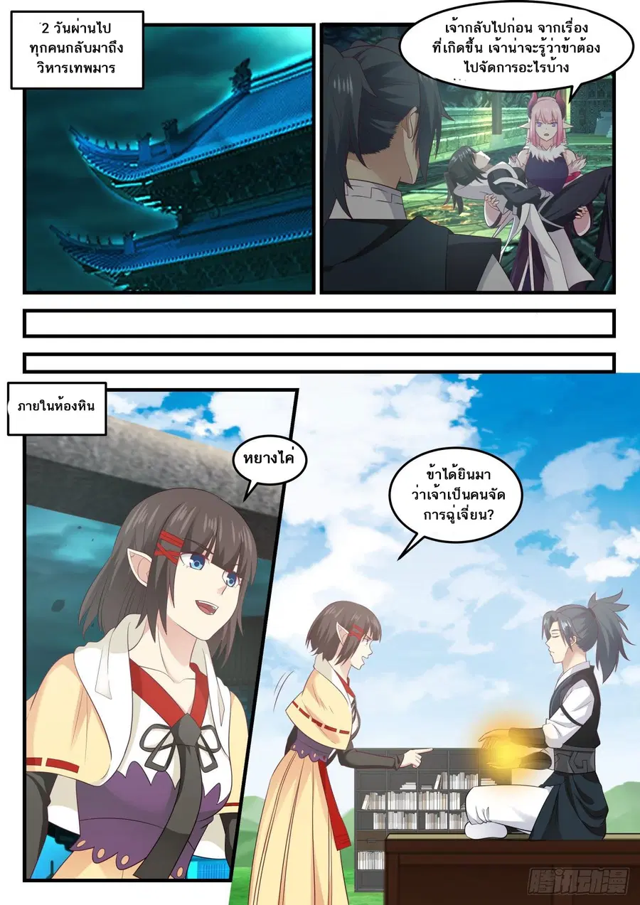 Martial Peak ตอนที่ 633 หน้า 3