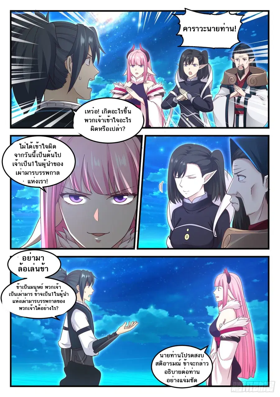 Martial Peak ตอนที่ 634 หน้า 3