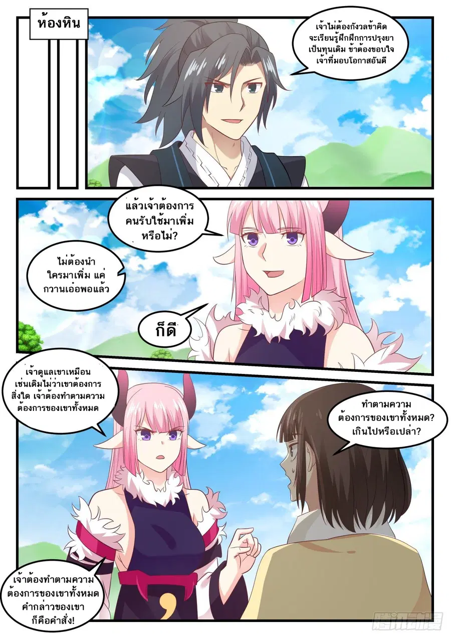 Martial Peak ตอนที่ 635 หน้า 2
