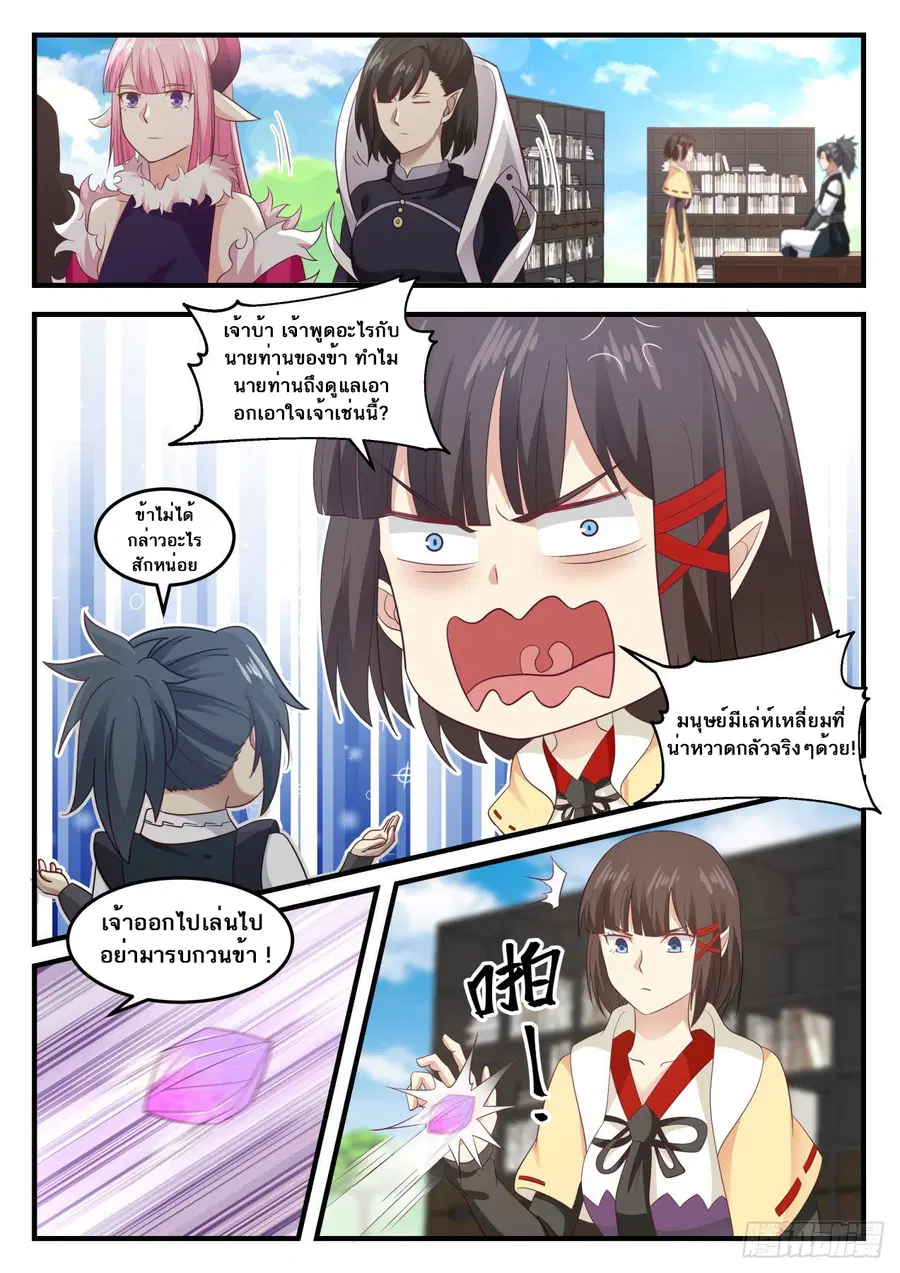 Martial Peak ตอนที่ 635 หน้า 3