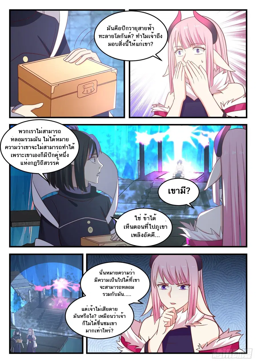 Martial Peak ตอนที่ 636 หน้า 2
