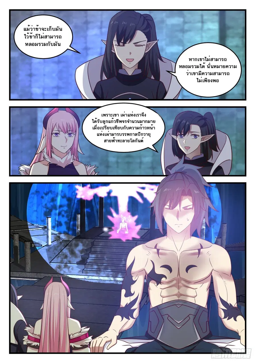 Martial Peak ตอนที่ 636 หน้า 3