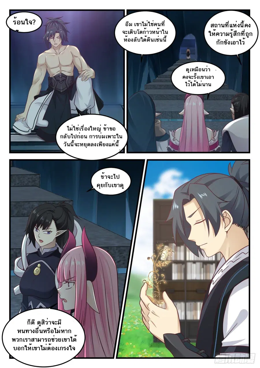 Martial Peak ตอนที่ 637 หน้า 2