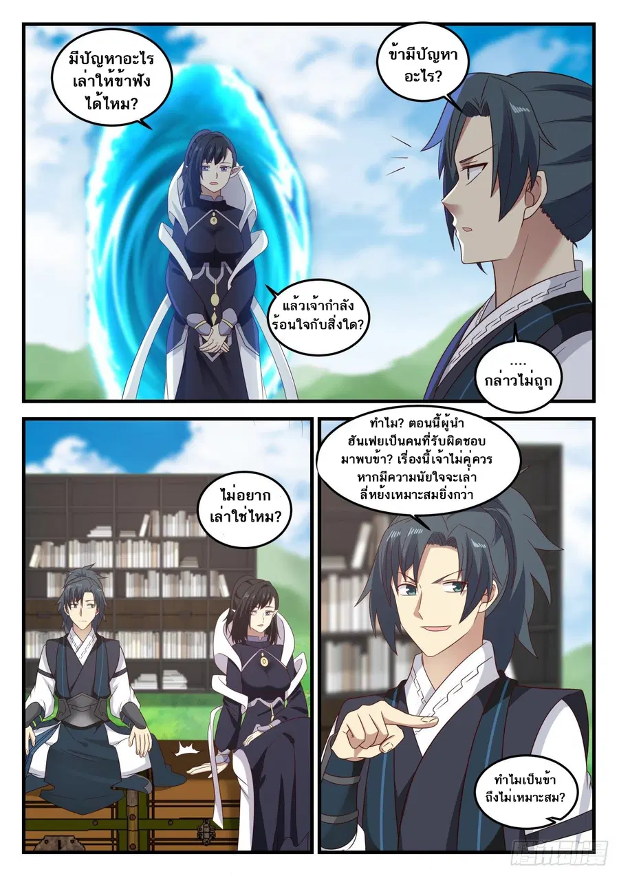 Martial Peak ตอนที่ 637 หน้า 3