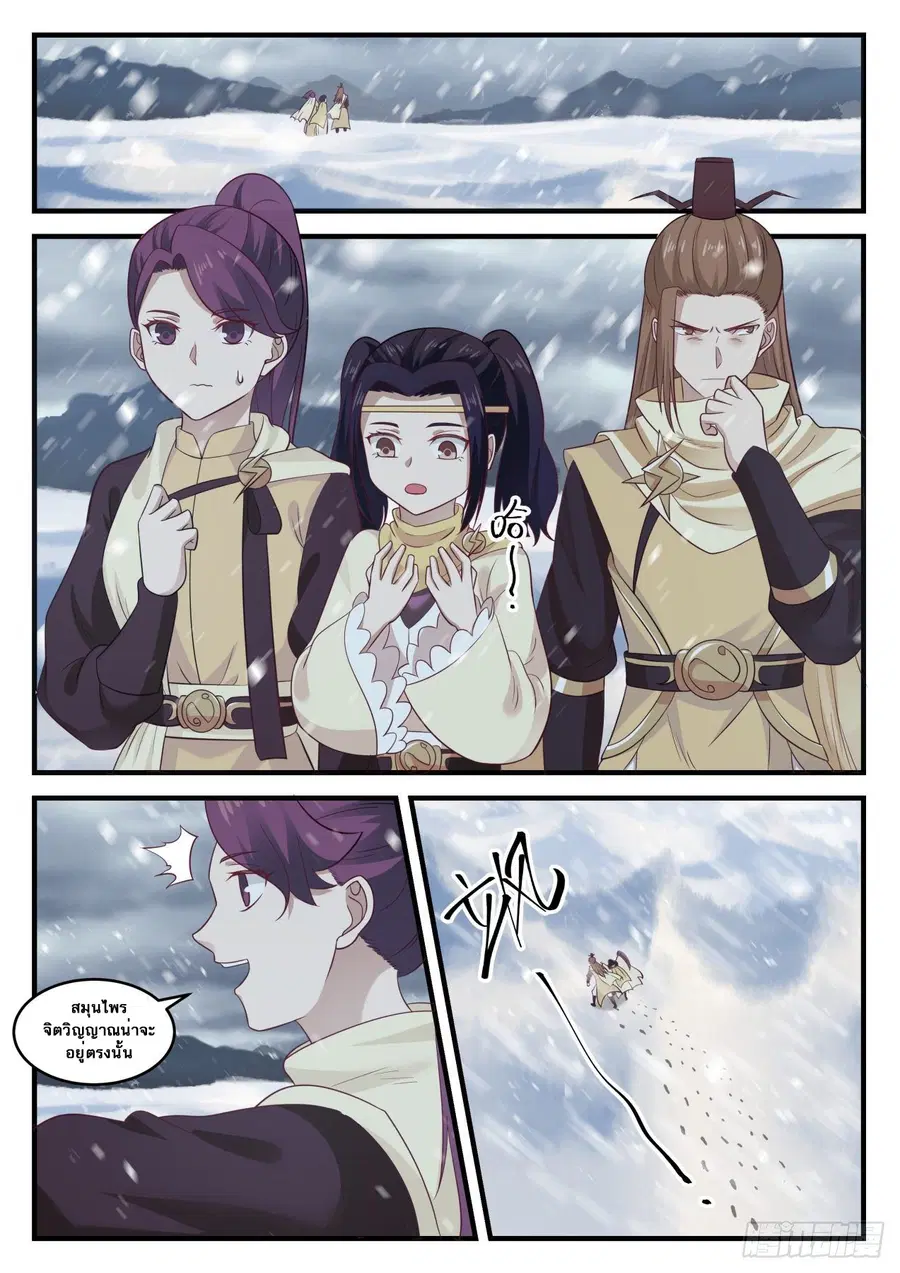 Martial Peak ตอนที่ 638 หน้า 2