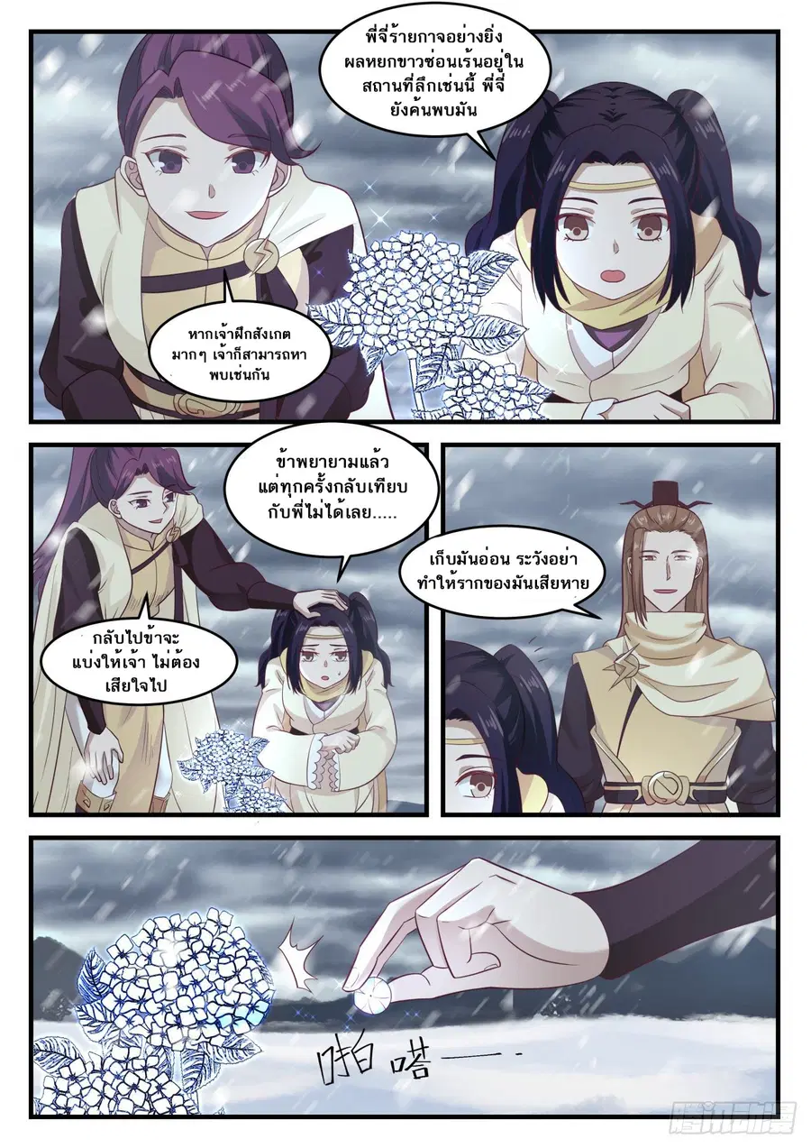 Martial Peak ตอนที่ 638 หน้า 3