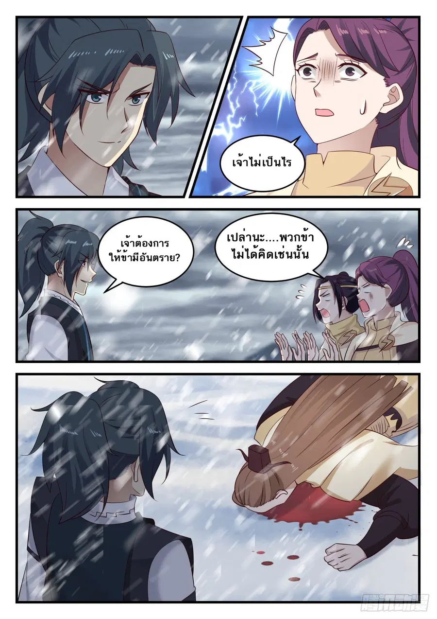 Martial Peak ตอนที่ 639 หน้า 2