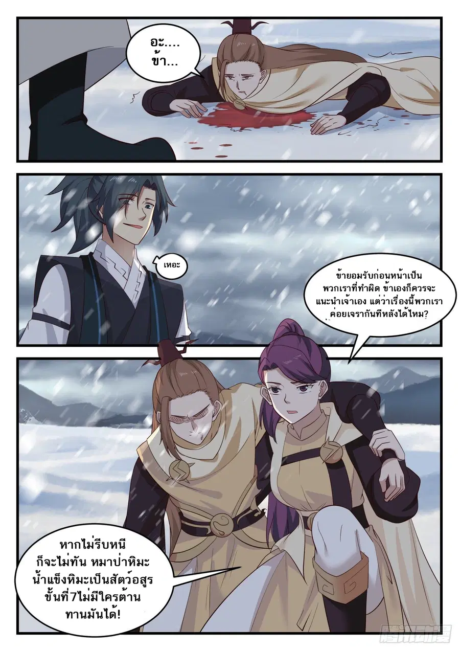 Martial Peak ตอนที่ 639 หน้า 3
