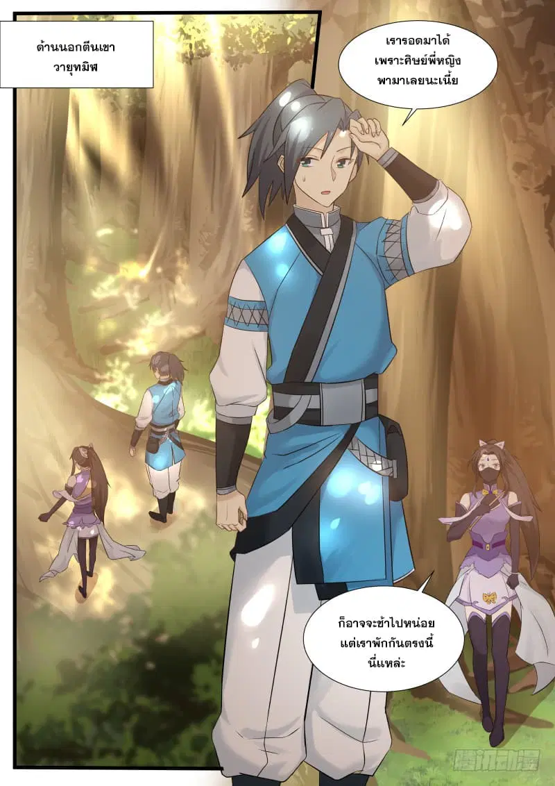 Martial Peak ตอนที่ 64 หน้า 2