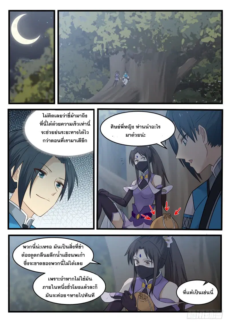 Martial Peak ตอนที่ 64 หน้า 3