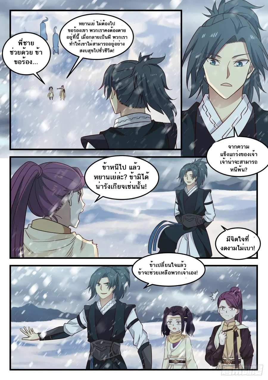 Martial Peak ตอนที่ 640 หน้า 2